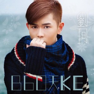 ดาวน์โหลดและฟังเพลง CoolGuy (Single Version) พร้อมเนื้อเพลงจาก 刘珂