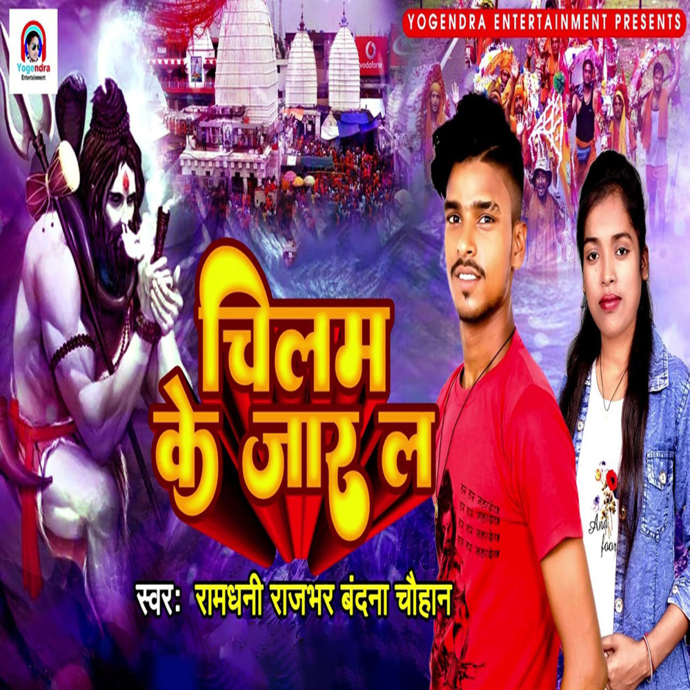 Chillam Ke Jhaar La