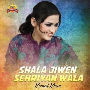 ดาวน์โหลดและฟังเพลง Shala Jiwen Sehriyan Wala พร้อมเนื้อเพลงจาก Komal Khan