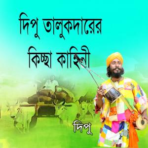 Dengarkan Jari Gaan, Pt. 2 lagu dari Dipu dengan lirik