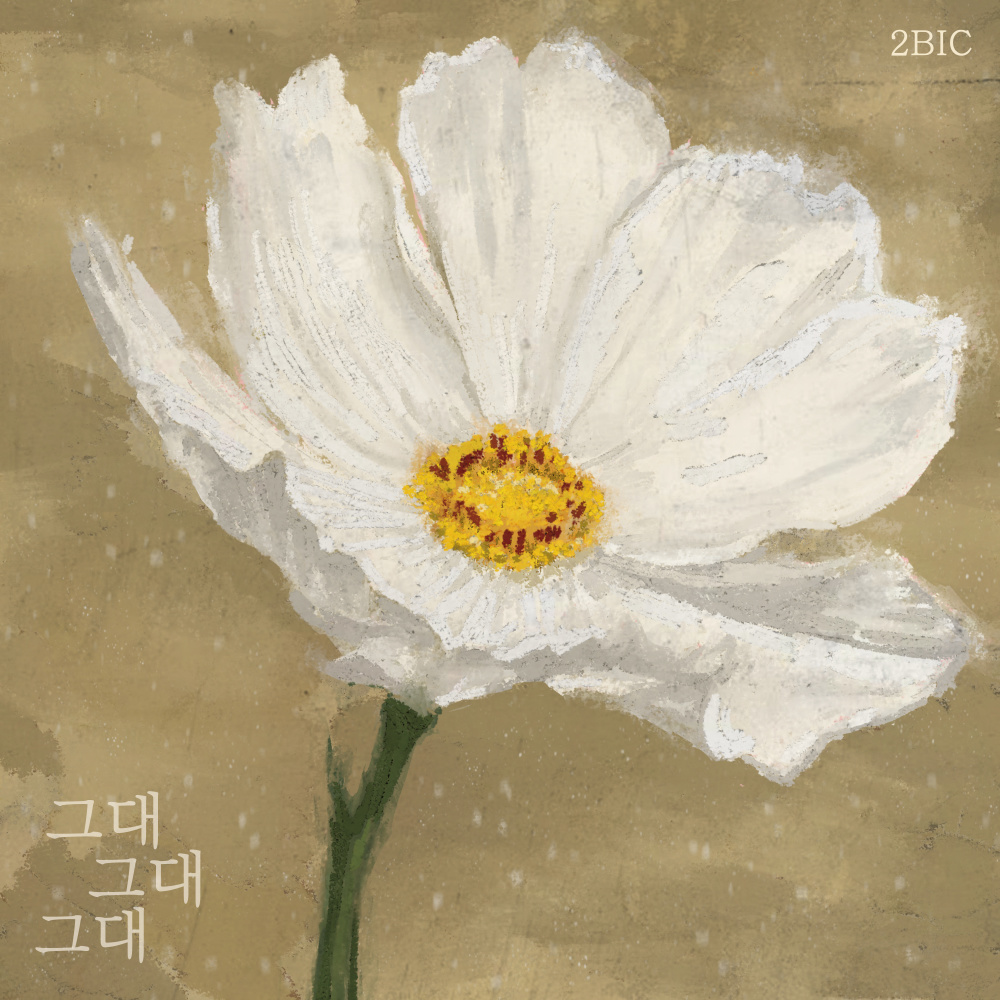 그대, 그대, 그대 (You, You, You) (Inst.)