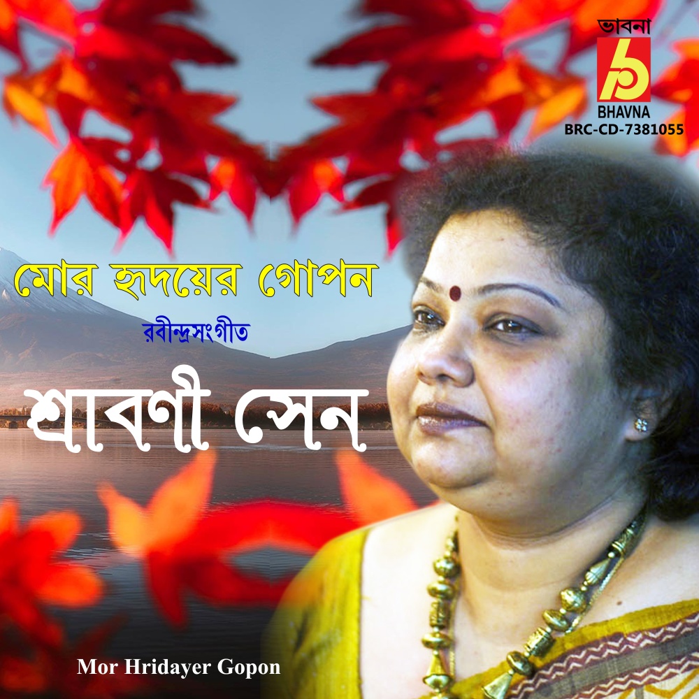Mor Hridayer Gopon