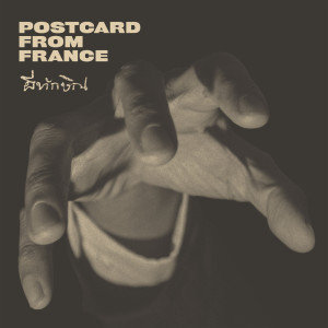 อัลบัม ผีทักษิณ ศิลปิน Postcard from France