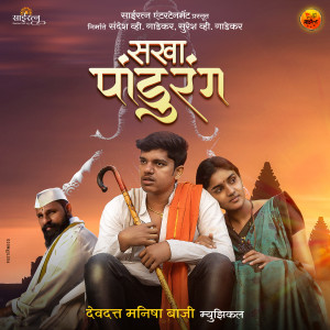 Album Sakha Panduranga from 