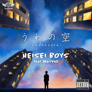 Listen to うわの空 (feat. MariVell) song with lyrics from HEISEI BOYS