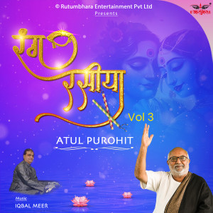 Listen to રંગ રસીયા, Vol. 3 song with lyrics from Atul Purohit