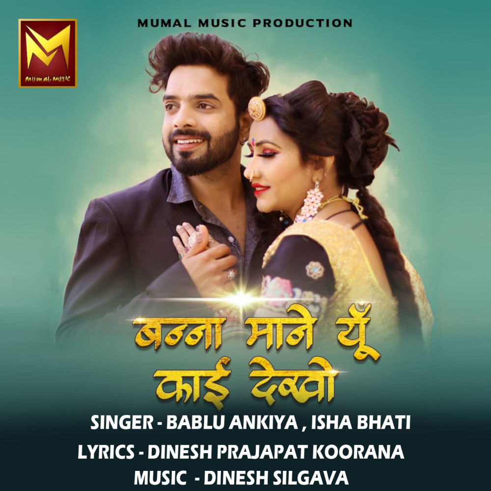 Banna Mane You Kai Dekho