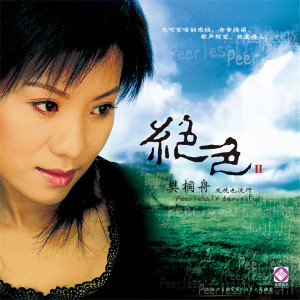 Dengarkan 爱的可能 lagu dari 樊桐舟 dengan lirik