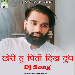 收聽Shivraj chanda的Chhori Tu Piti Dikh Dudh (Dj Song)歌詞歌曲