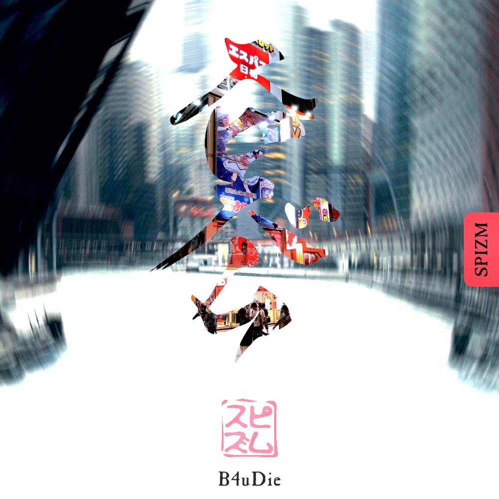 B4uDie (feat. Austin Leeds) (Miami Remix)