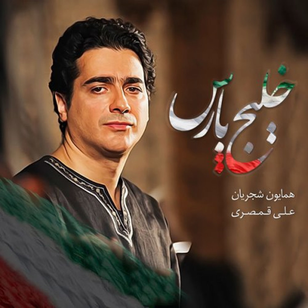 Khalije Pars