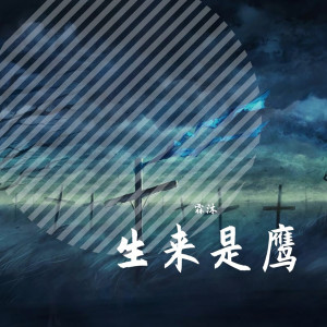 收聽霖沐的愛人錯過 (Remix)歌詞歌曲