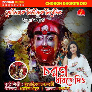 Album Choron Dhorite Dio oleh Ayantika Chakraborty