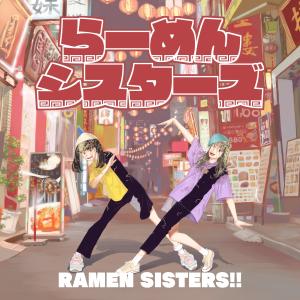 Nizikawa的专辑RAMEN SISTERS!!