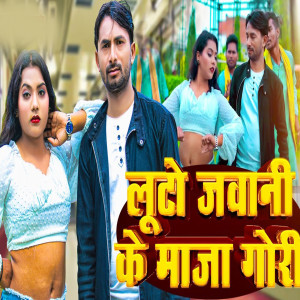 Listen to Luto Javani Ke Maja Gori song with lyrics from Rk Bhai