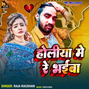 Raja Raushan的专辑Holiya Me Re Bhaiyba