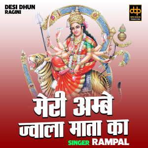 Album Meri Ambe Jwala Mata Ka oleh Rampal