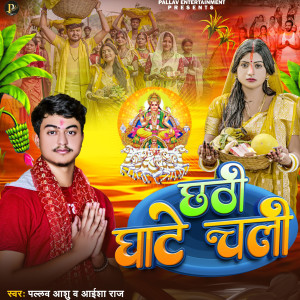 Album Chhathi Ghate Chali from 