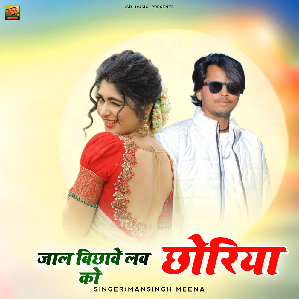 Jal Bichave Love Ko Choriya