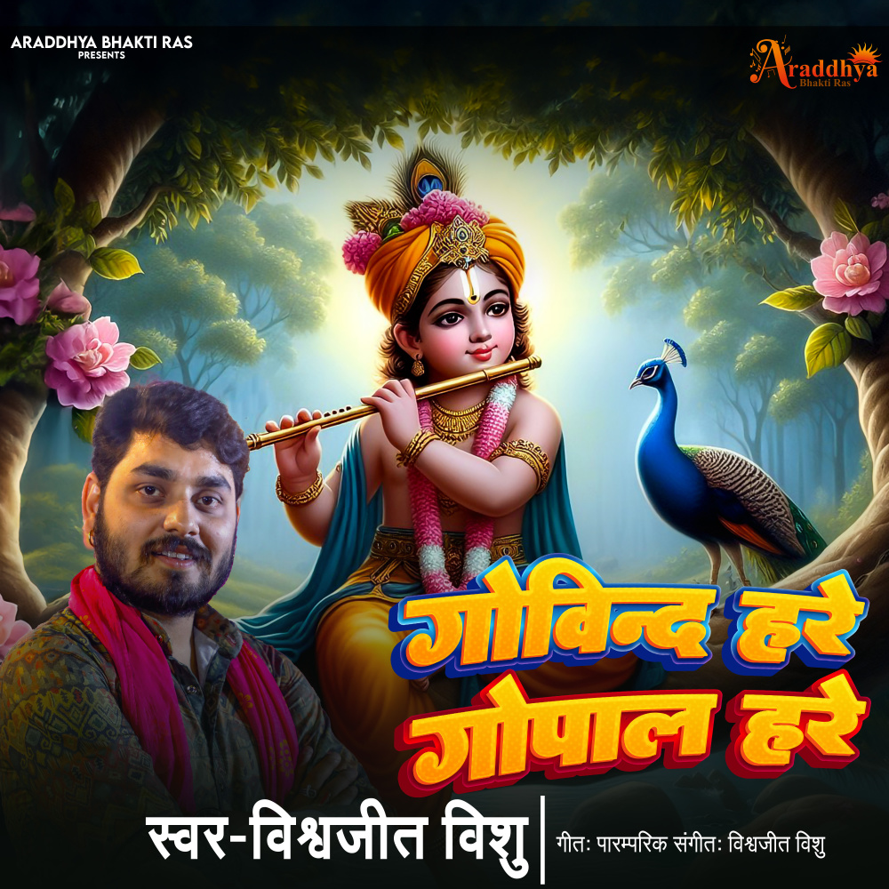 Govind Hare Gopal Hare