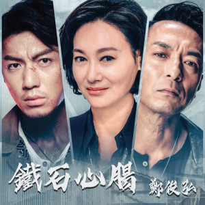 Listen to Hard Hearted song with lyrics from Fred Cheng (郑俊弘)