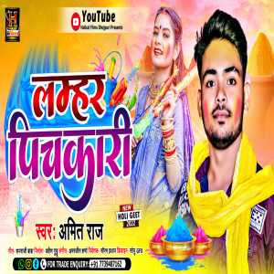 Album Lamhar Pichkari from Amit Rai