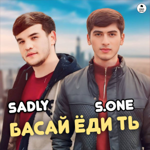 S.one的專輯БАСАЙ ЁДИ ТЬ