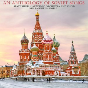 收聽State Russian Academic Orchestra的L'Internationale歌詞歌曲