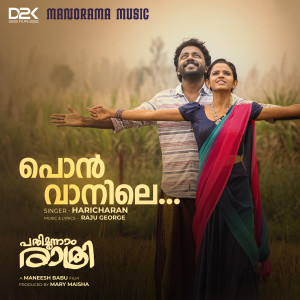 ดาวน์โหลดและฟังเพลง Pon Vanile – Haricharan (From "Pathimoonnam Rathri") พร้อมเนื้อเพลงจาก Raju George