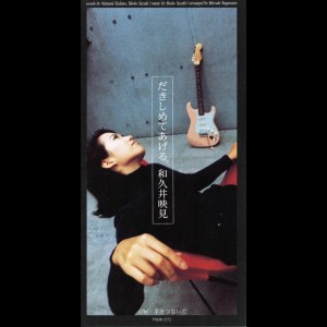 ดาวน์โหลดและฟังเพลง Te Wo Tsunaide พร้อมเนื้อเพลงจาก Emi Wakui