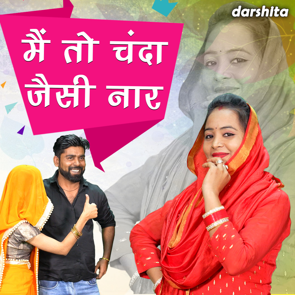 Main To Chanda Jesi Naar