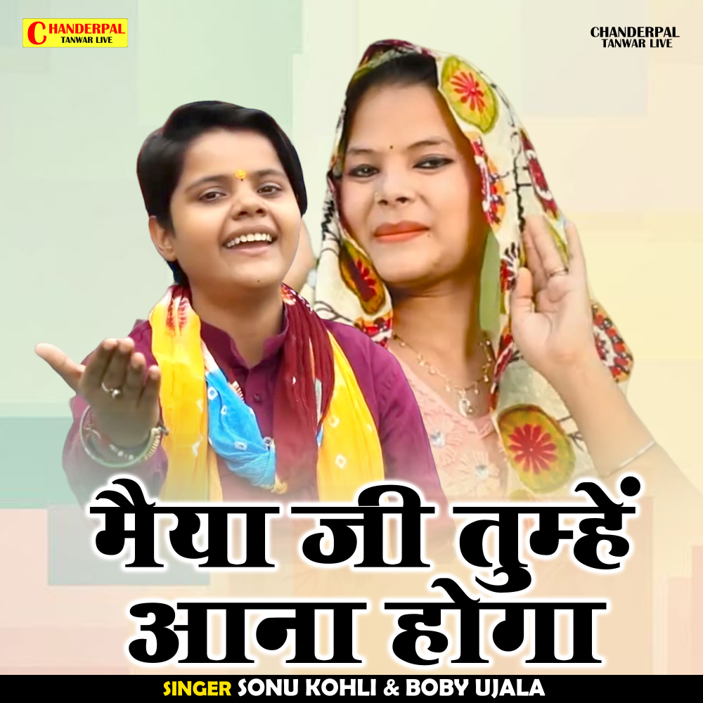Maiya Ji Tumhen Ana Hoga (Hindi)