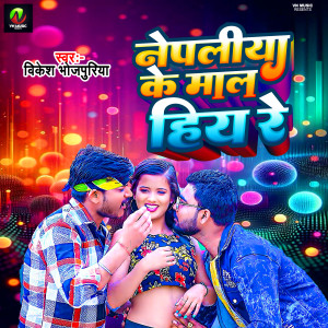 Album Nepaliya Ke Mal Hiya Re from 