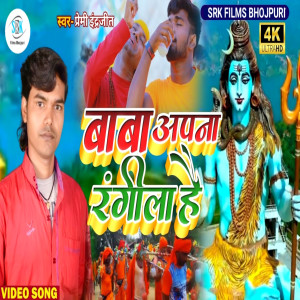 Album Baba Apna Rangila Hai from 