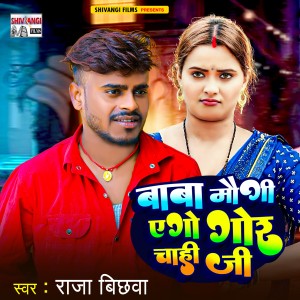 Listen to Baba Maugi Aego Gor Cahhi Ho song with lyrics from Raja Bichhawa
