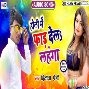 收聽Khesari Singh的Dalenge Lahanga Uthake Pichkari Ghusake歌詞歌曲