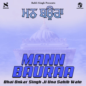 Listen to Mann Bauraa song with lyrics from Bhai Onkar Singh Una Sahib Wale