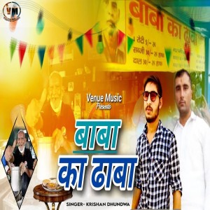 收聽Krishan Dhundwa的Baba Ka Dhaba歌詞歌曲