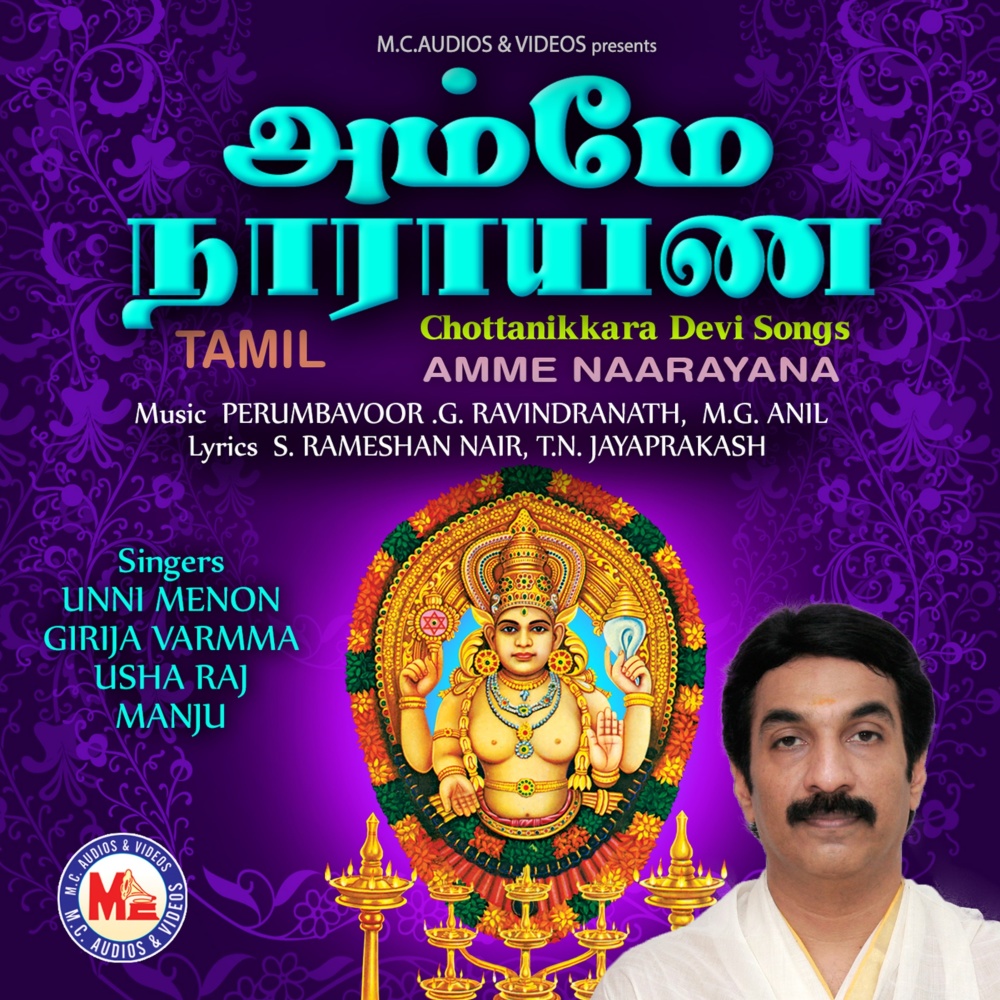 Thiruvadi Saranam