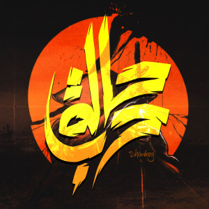 Listen to محمود المصري song with lyrics from شوقي