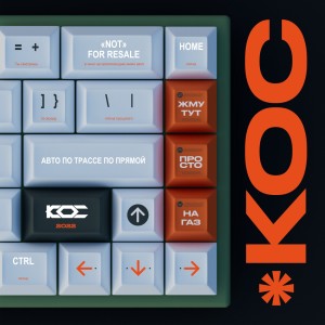 Album Жму тут просто на газ from Кос