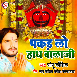 Album Pakad Lo Hath Balaji from 