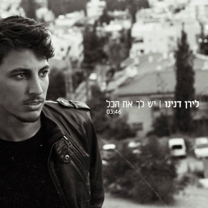 Listen to יש לך את הכל song with lyrics from Liran Danino