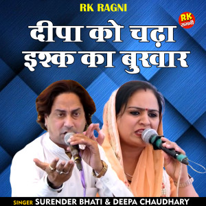 Album Deepa Ko Chadha Ishk Ka Bukhar from Surendra Bhati