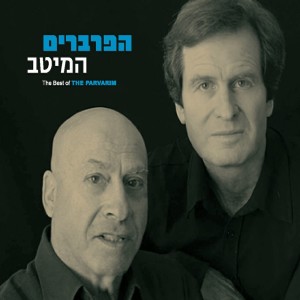 收听Hedva and David的דבש歌词歌曲