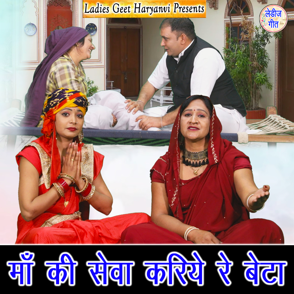 Maa Ki Seva Kariye Re Beta
