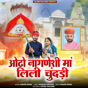 Listen to Odho Nagneshi Maa Lili Chundadi song with lyrics from Mamta Rana