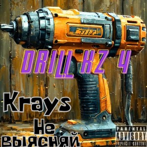 收聽Krays的Drill Kz 4歌詞歌曲