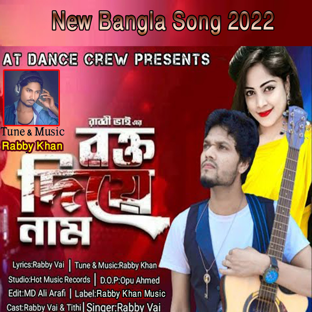 Rokto Diye Naam (Bangali)