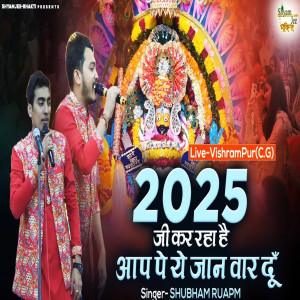 收聽Shubham Rupam的Ji Kar Raha Hai Aap Pe Jan War Dun歌詞歌曲